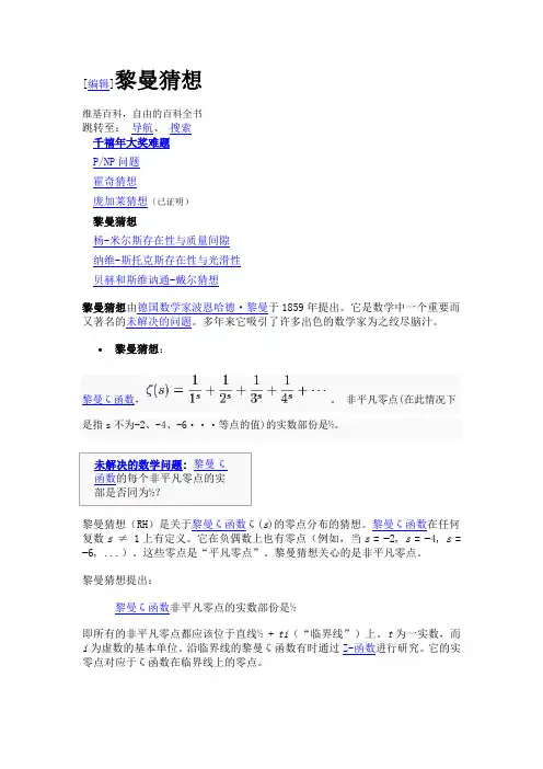 黎曼猜想