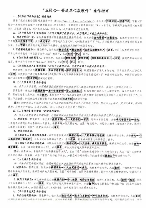 五险合一软件普通单位版操作指南1
