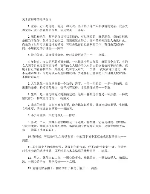苦咖啡的经典台词