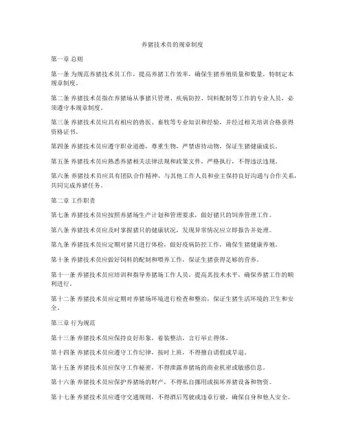 养猪技术员的规章制度