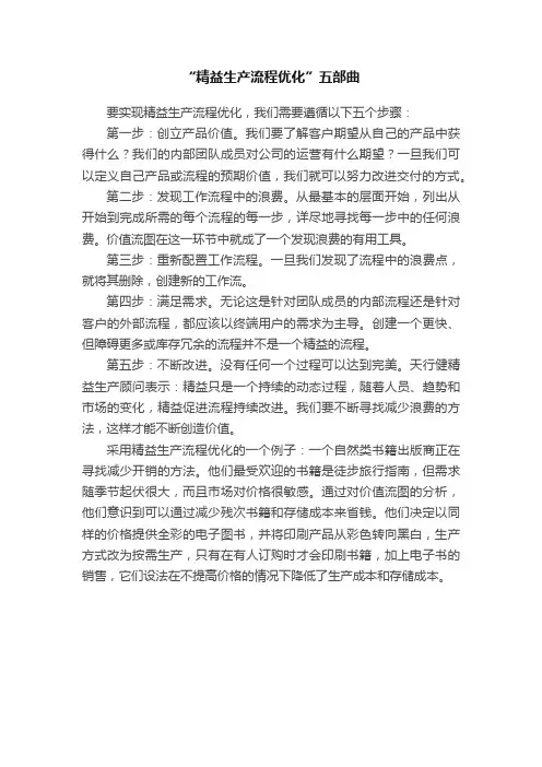 “精益生产流程优化”五部曲