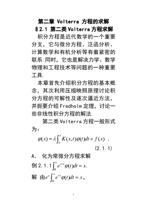 第二章_Volterra_方程的求解