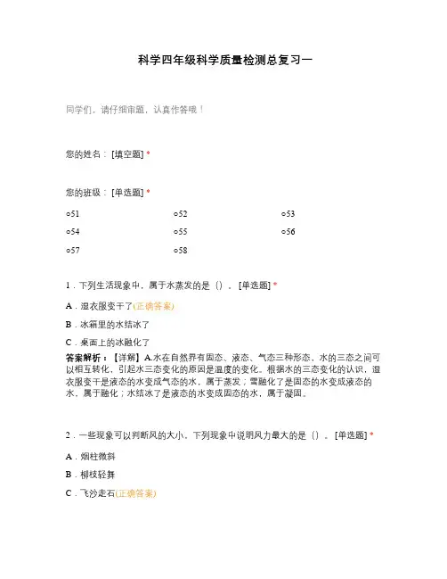 科学四年级科学质量检测总复习一