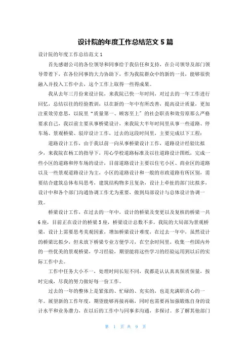 设计院的年度工作总结范文5篇