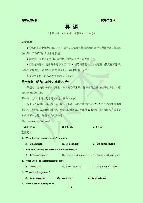 2017年广东高考卷一英语真题及标准答案