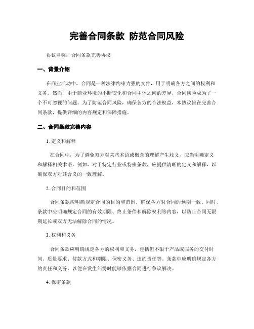 完善合同条款 防范合同风险