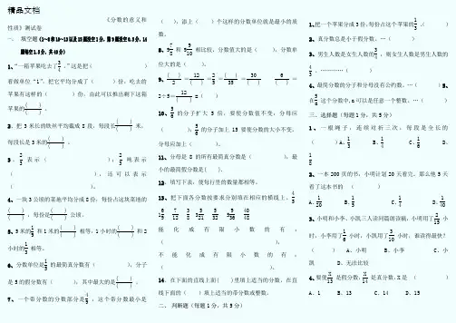《分数的意义和性质》提升训练