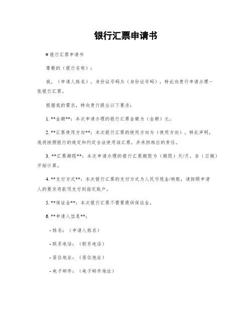 银行汇票申请书