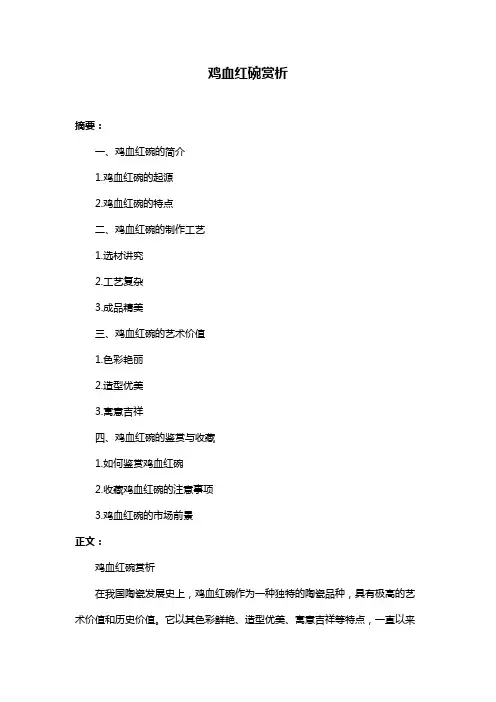 鸡血红碗赏析