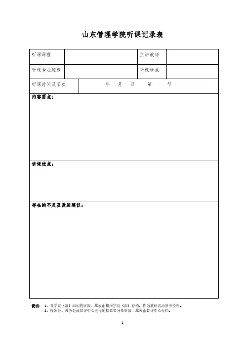 课堂听课记录评价表(2018)