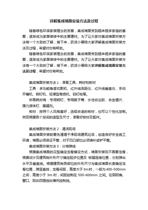 详解集成墙面安装方法及过程