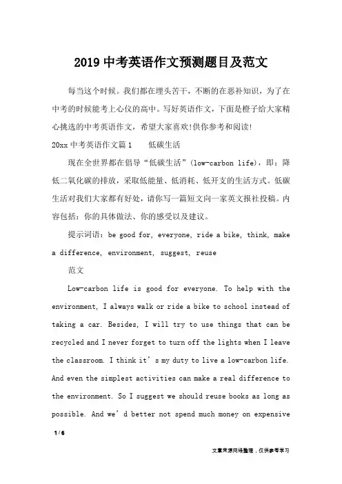 2019中考英语作文预测题目及范文_英语作文