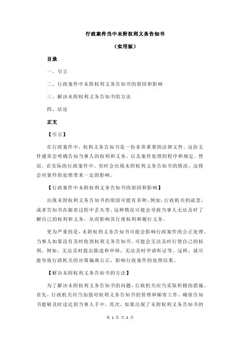 行政案件当中未附权利义务告知书