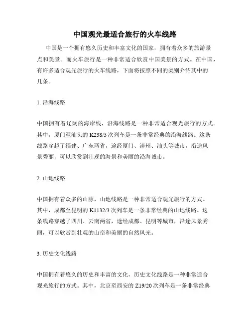 中国观光最适合旅行的火车线路