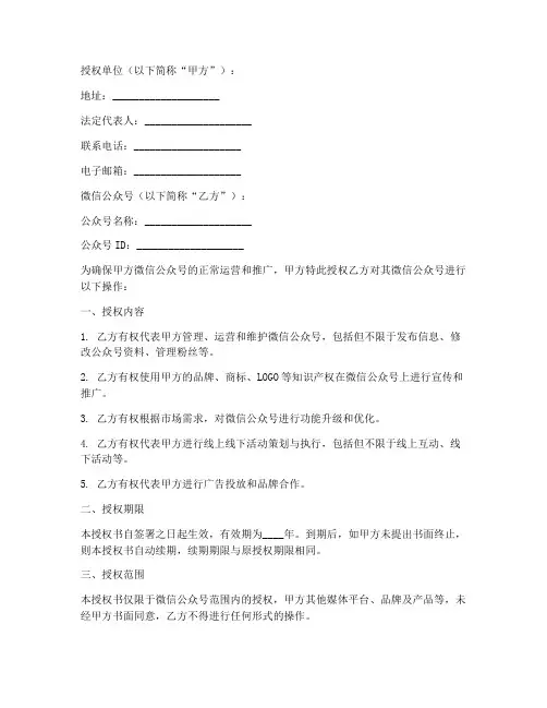 微信订阅号授权书范本