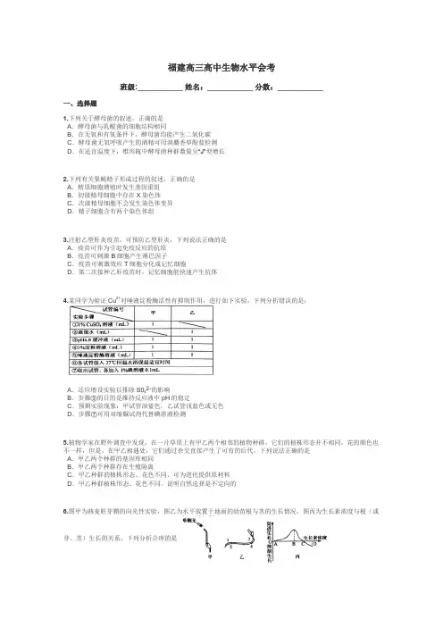 福建高三高中生物水平会考带答案解析
