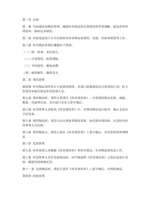 库房领用物品管理制度范本