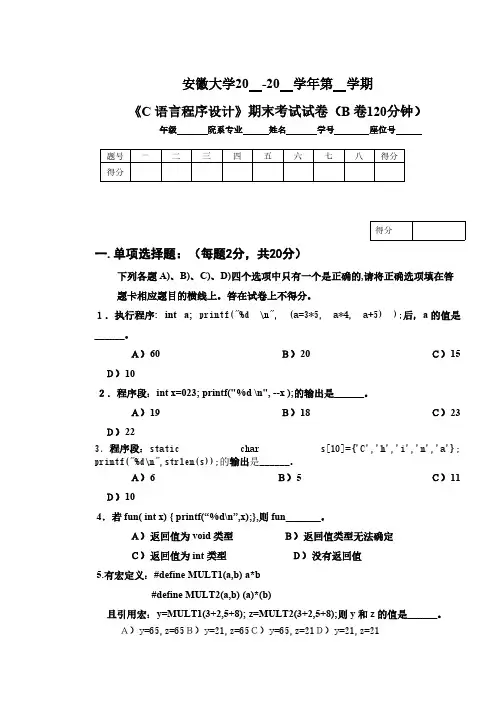 【VIP专享】《C语言程序设计》期末考试试卷