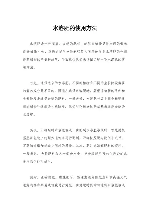 水溶肥的使用方法