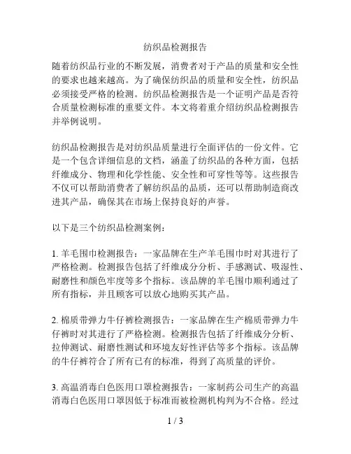 纺织品检测报告