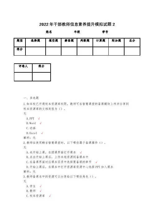 2023年干部教师信息素养提升模拟试题2