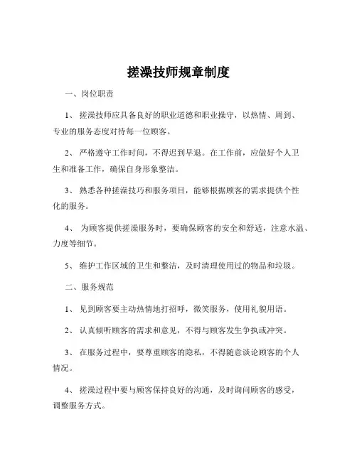 搓澡技师规章制度