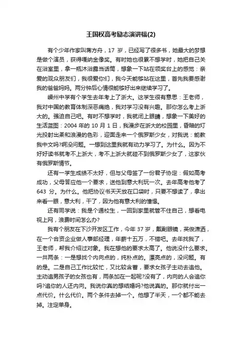 王国权高考励志演讲稿（2）