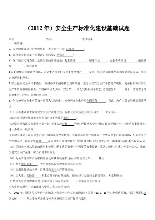 安全生产标准化建设基础试题及答案