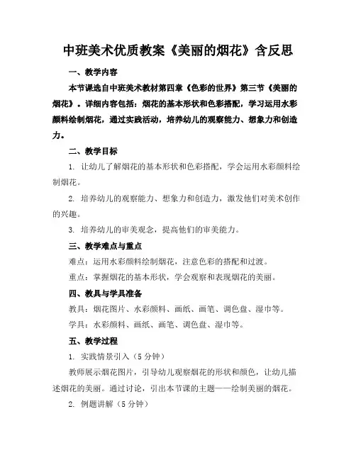 中班美术优质教案《美丽的烟花》含反思