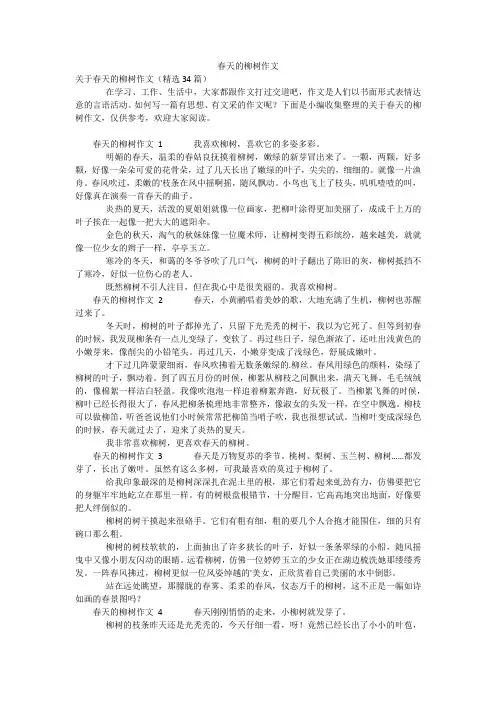 春天的柳树作文