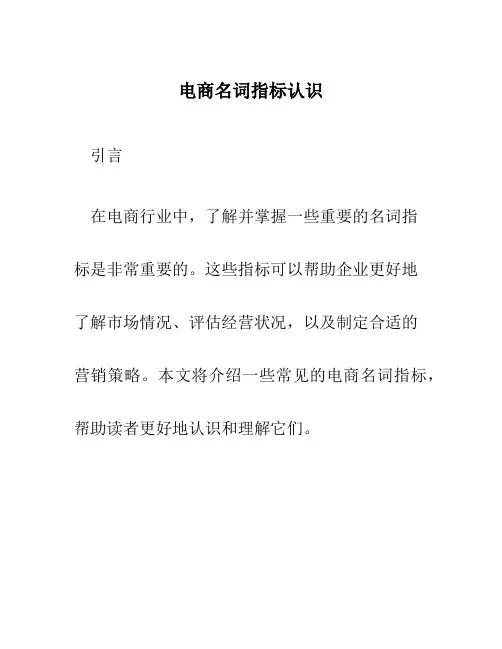 电商名词指标认识