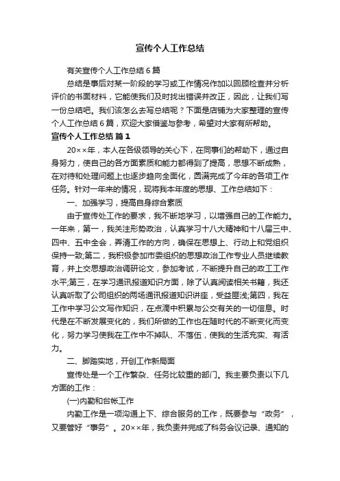 宣传个人工作总结