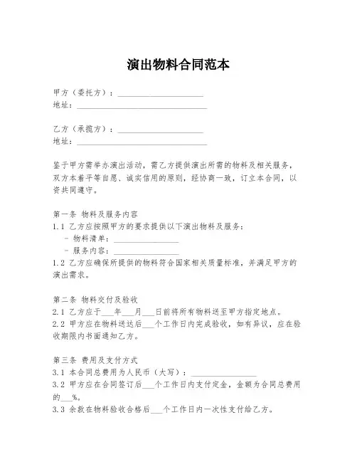 演出物料合同范本