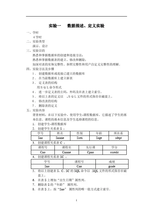 数据库实验指导书