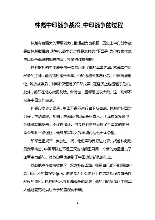 林彪中印战争战役_中印战争的过程