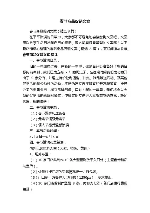 春节商品促销文案