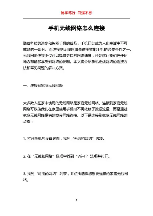 手机无线网络怎么连接