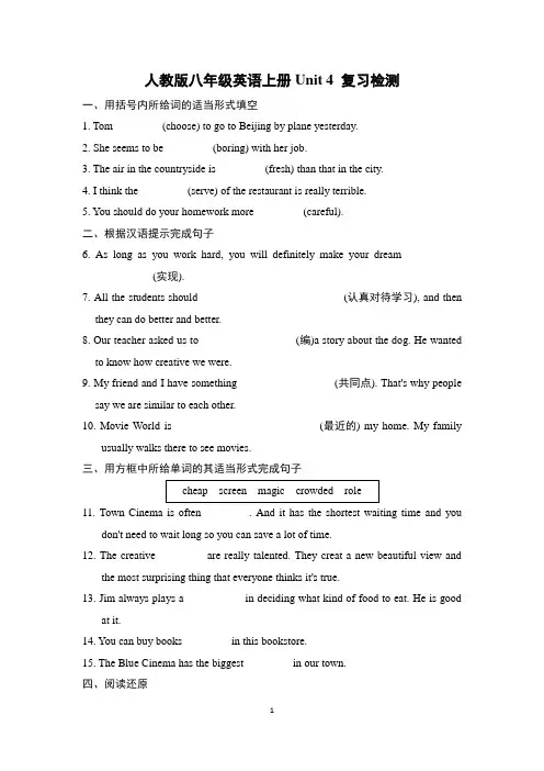 人教版八年级英语上册Unit 4 复习检测附答案
