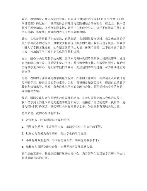 泰国教师的心得体会总结