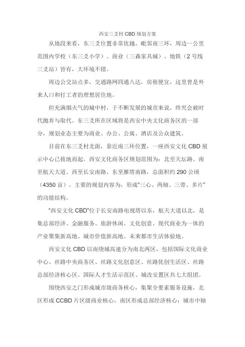 西安三爻村CBD规划方案