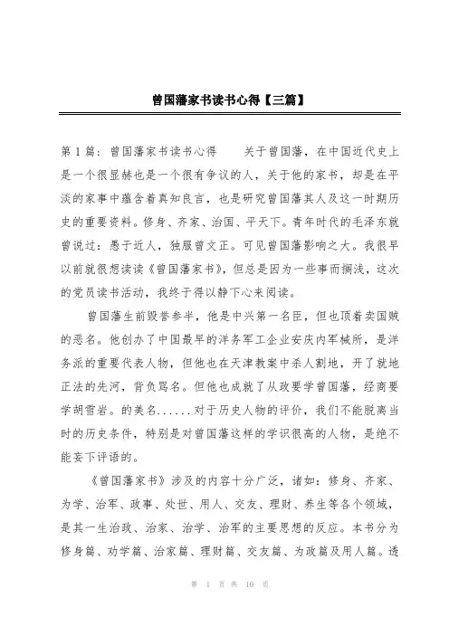 曾国藩家书读书心得【三篇】