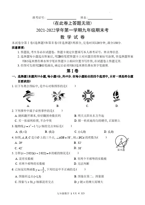 福州市长乐区2021-2022学年九年级上学期期末考试数学试题及答案