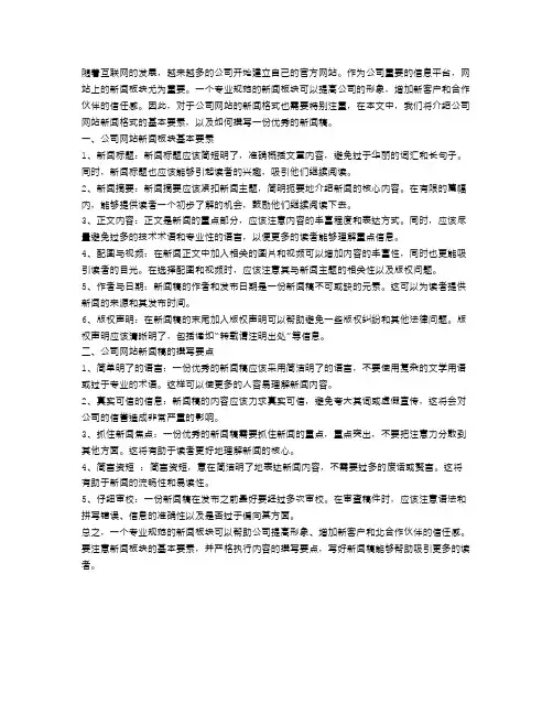 公司网站新闻格式范文