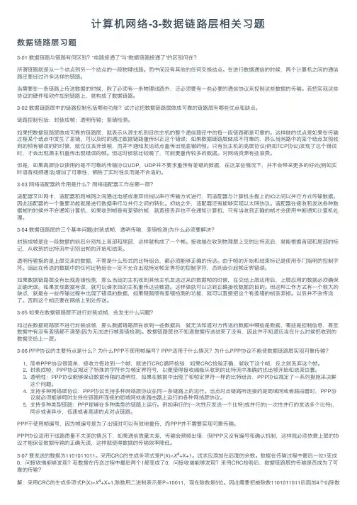 计算机网络-3-数据链路层相关习题