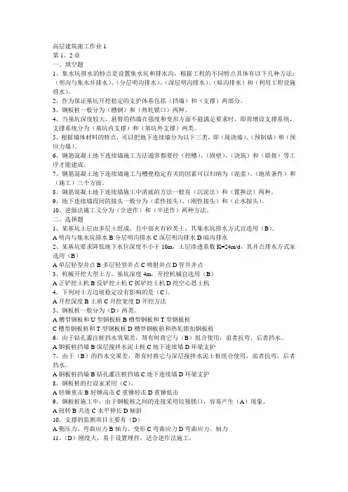 高层建筑施工作业1-4 江苏电大