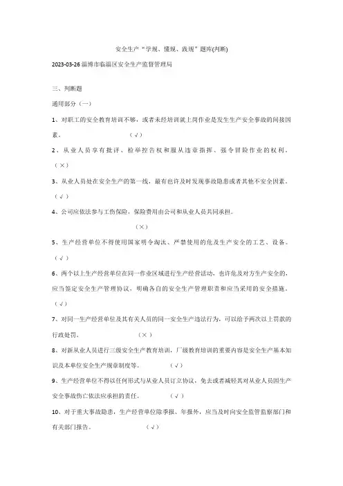 2023年淄博安监答题5月题库判断题