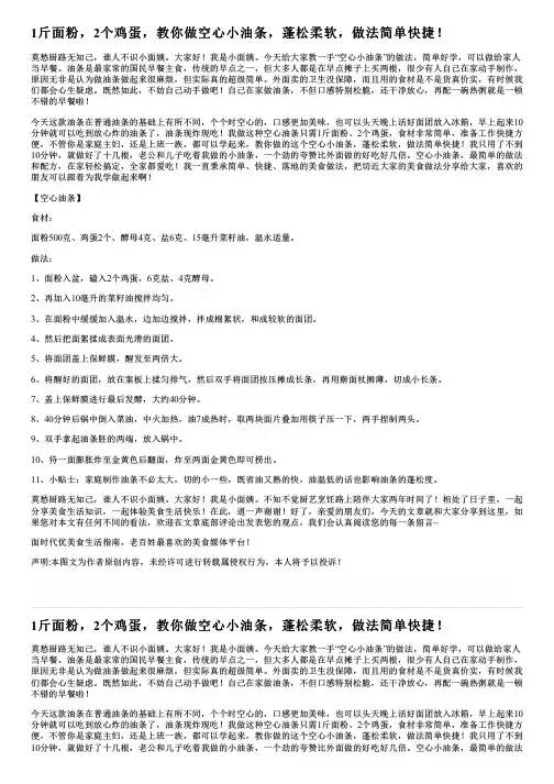 1斤面粉,2个鸡蛋,教你做空心小油条,蓬松柔软,做法简单快捷!