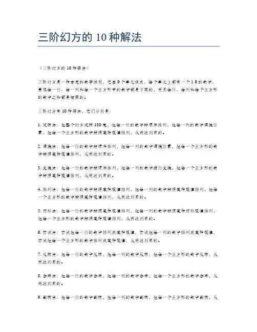 三阶幻方的10种解法