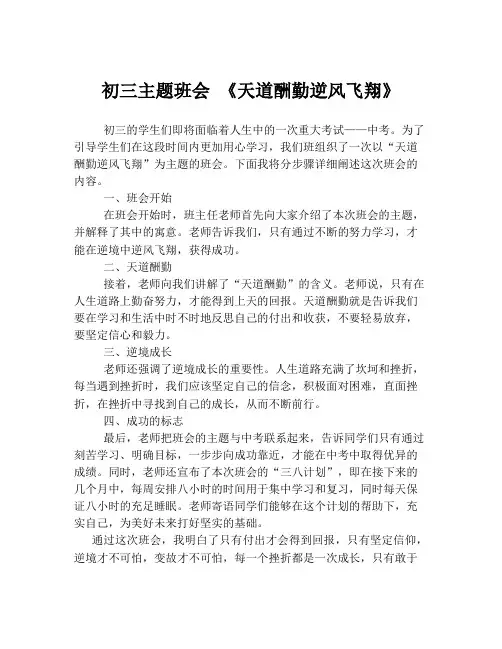 初三主题班会 《天道酬勤逆风飞翔》