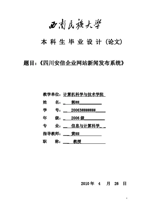 四川安信企业网站新闻发布系统_毕业设计 精品